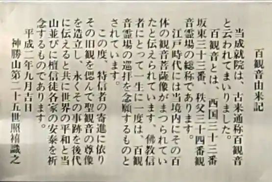 成就院(東京都)