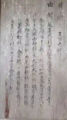 古浜神社の歴史