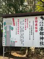 漆部神社(愛知県)