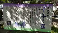 國領神社の歴史