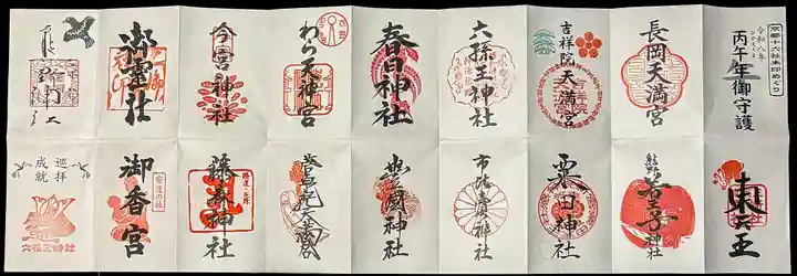 六孫王神社(京都府)