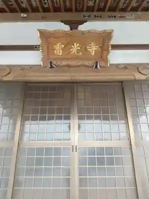 雷光寺(群馬県)