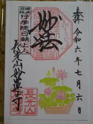 御朱印　＜蓮＞