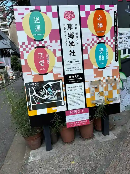 東郷神社(東京都)