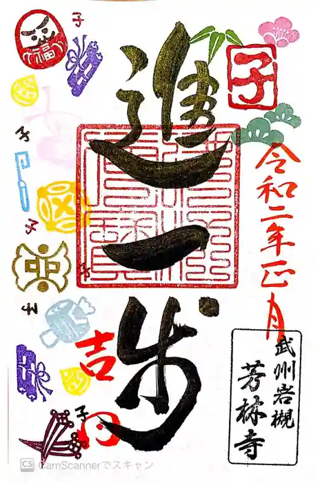 芳林寺の御朱印