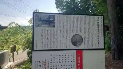 辛科神社(群馬県)