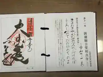 明眞寺(長野県)