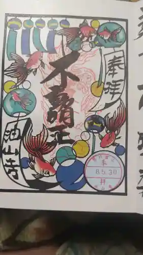目の霊山　油山寺の御朱印