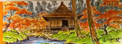 三千院門跡の授与品その他