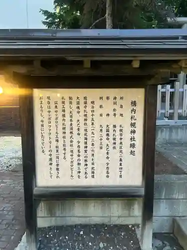 構内札幌神社(北海道)