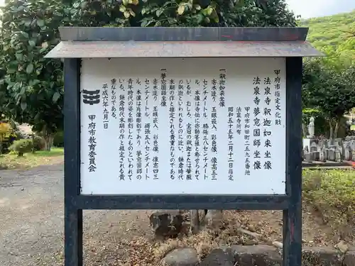 法泉寺の歴史