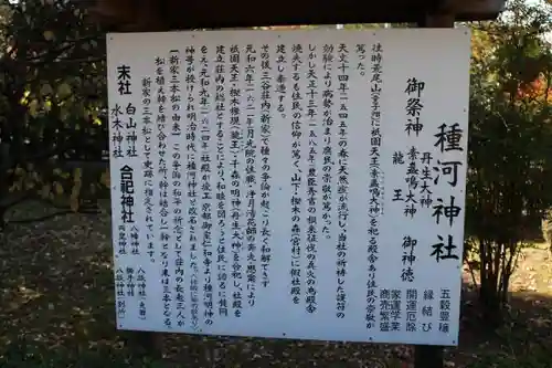 種河神社の歴史