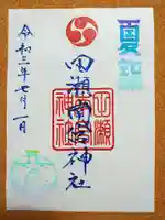 田瀬神社の御朱印