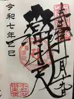 寛永寺不忍池弁天堂の御朱印