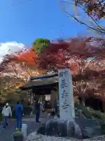 国宝 長寿寺(滋賀県)