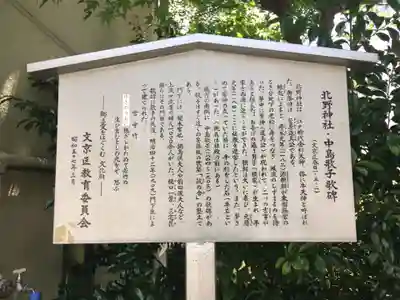 牛天神北野神社の歴史