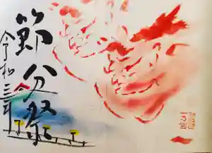 釧路一之宮 厳島神社の御朱印 2021年02月01日(月)〜(2021年02月01日(月) 20時02分06秒投稿)