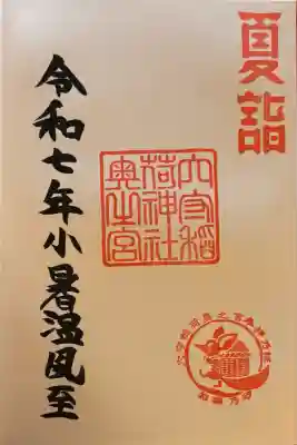 東京羽田 穴守稲荷神社(東京都)