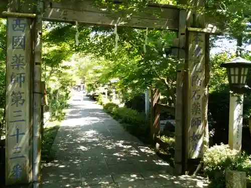 石薬師寺の山門・神門