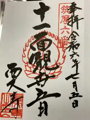 西大寺(長野県)