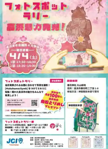 愛知県高浜市春日神社(愛知県)