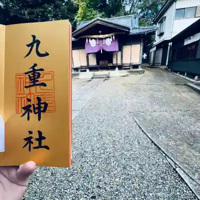 九重神社(埼玉県)