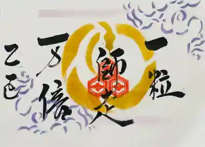 釧路一之宮 厳島神社の御朱印