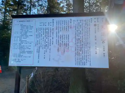 芳賀天満宮(栃木県)
