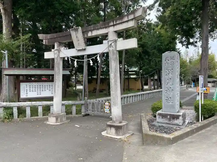 深見神社(神奈川県)