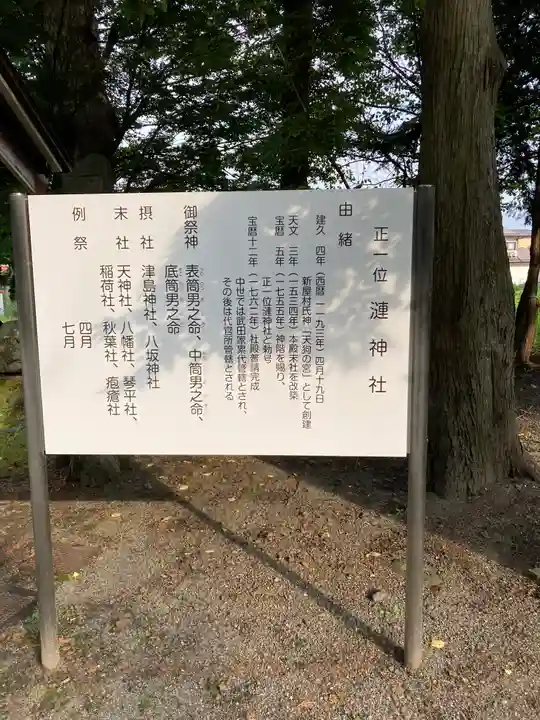 漣神社(山梨県)