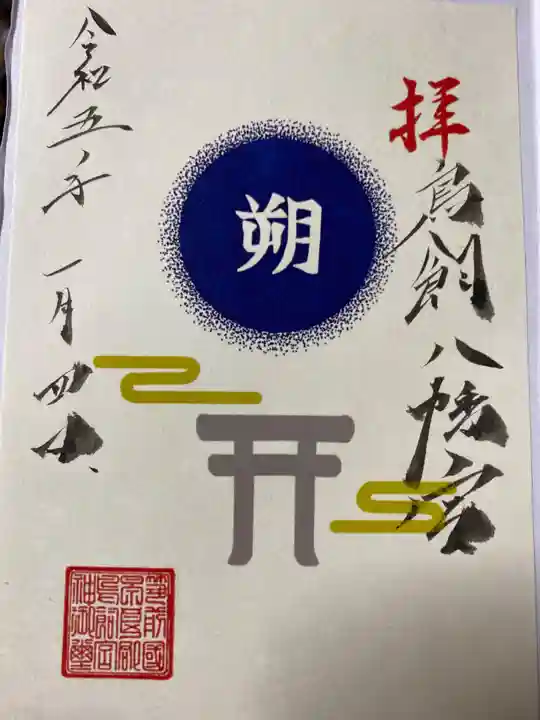 鳥飼八幡宮(福岡県)