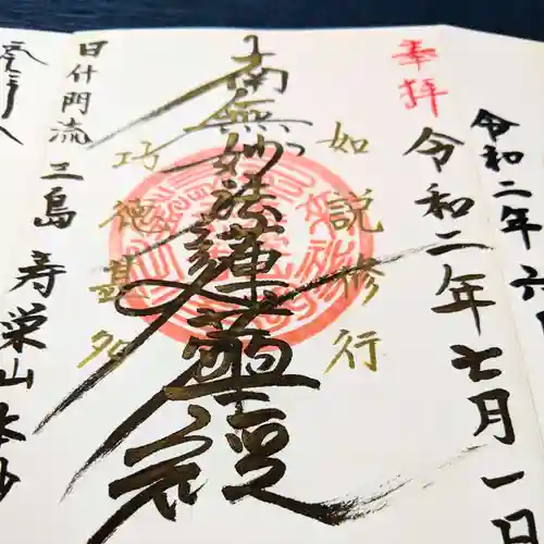 本妙寺の御朱印