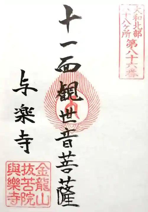 与楽寺(奈良県)