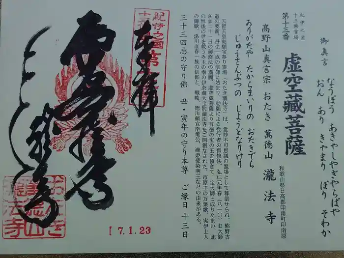 瀧法寺の御朱印