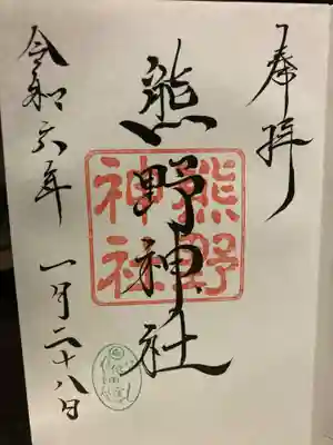 熊野神社(長野県)