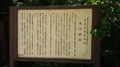 叶神社（東叶神社）の歴史