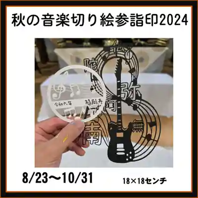 隨願寺(三重県)