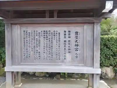 伊勢神宮外宮（豊受大神宮）の歴史