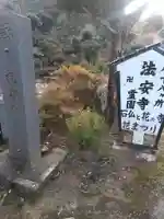 法安寺のその他建物