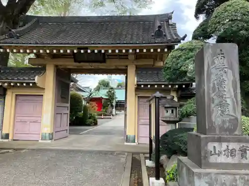 正覚寺(東京都)