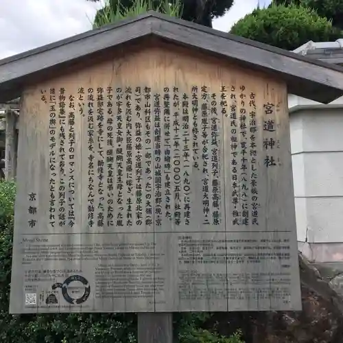 宮道神社の歴史