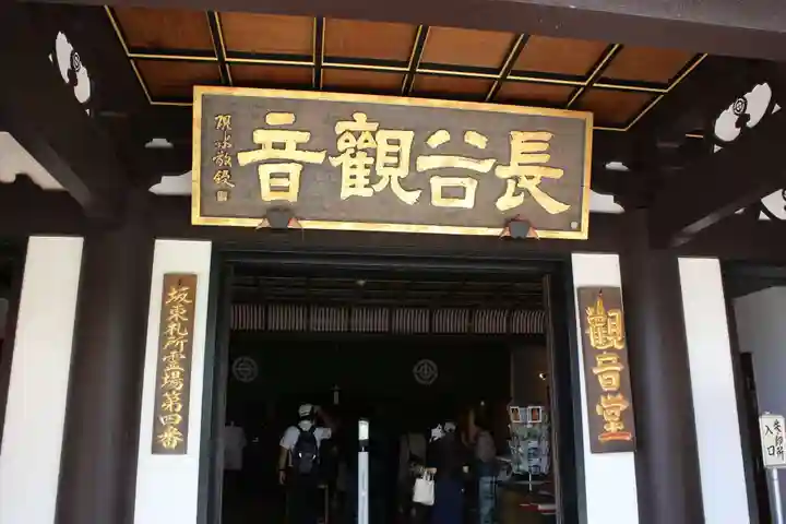 長谷寺(神奈川県)