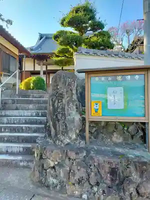 徳伝寺(和歌山県)