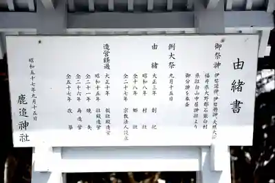 鹿追神社の歴史