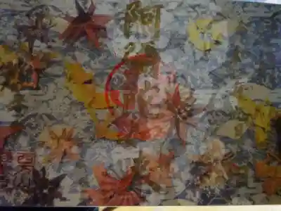 ん~~~^^いい感じの透かし模様^^ 御朱印帳に貼るのが・・・・^^; どうやって保存しよう^^;;;