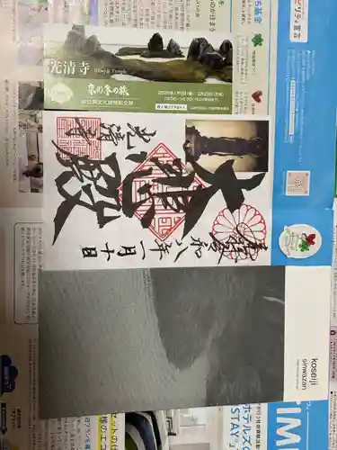 光清寺(京都府)