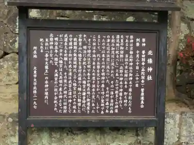 北條神社(大阪府)