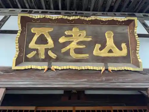 成就院のその他建物