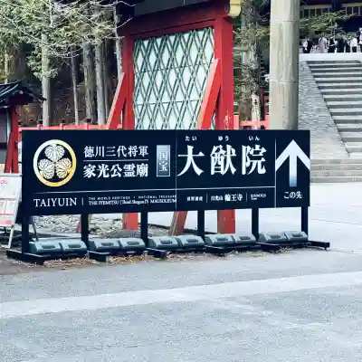 日光山輪王寺 大猷院(栃木県)