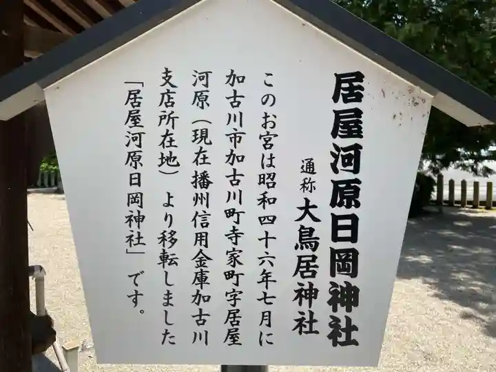 日岡神社(兵庫県)